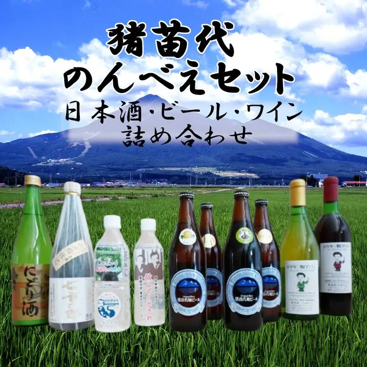 猪苗代のんべえセット｜地ビール 地ビール 地ビール 地ビール