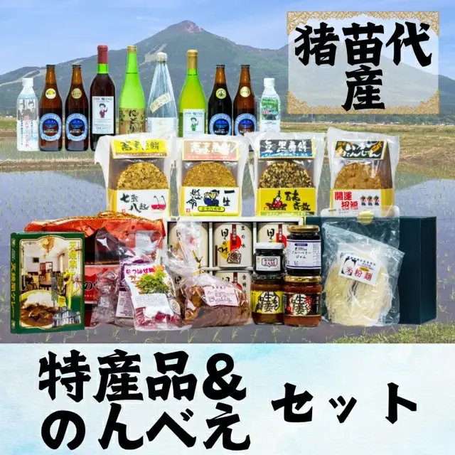 猪苗代のんべえ・特産品詰合せセット｜地ビール 日本酒 ビール 特産品 ビール 詰め合わせ ビール セット