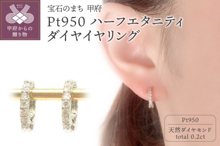 Pt950ハーフエタニティダイヤ　イヤリング　EA-1132