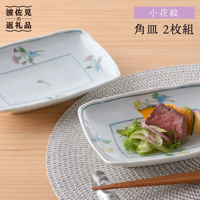 【波佐見焼】小花紋 角皿 2枚組 食器 皿 【藍水】 [GB23]  波佐見焼