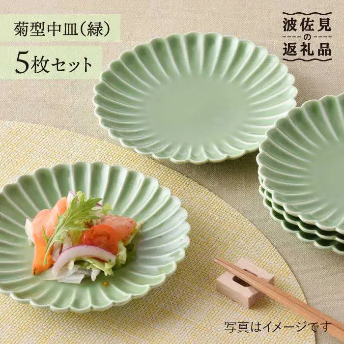 【波佐見焼】菊型 中皿 プレート 5枚セット（緑） 食器 皿 【洸琳窯】 [GE20]  波佐見焼