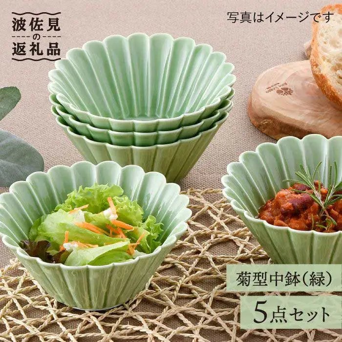 【波佐見焼】菊型 中鉢 ボウル 5点セット（緑） 食器 皿 【洸琳窯】 [GE26]  波佐見焼