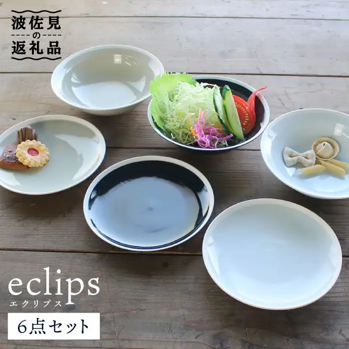 【波佐見焼】エクリプス ボウル S・プレート S 6点セット 食器 皿 【石丸陶芸】 [LB64]  波佐見焼