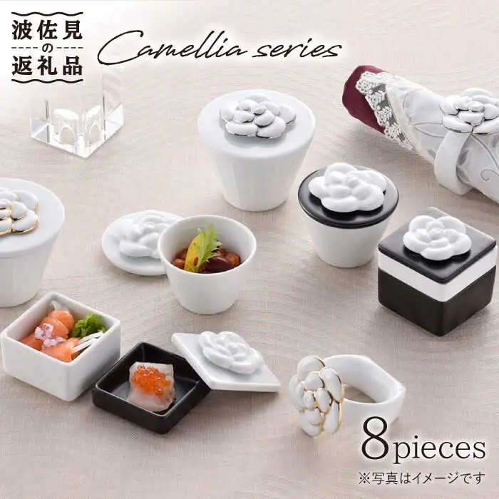 【波佐見焼】カメリアシリーズ カップ アミューズカップ 含む ペアセット 食器 皿 【丹心窯】 [AB29] 波佐見焼