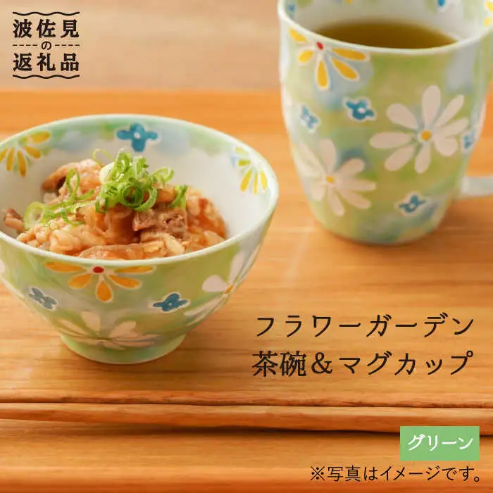【波佐見焼】「フラワーガーデン」茶碗・マグカップ セット（グリーン） 食器 皿 【大新窯】 [DC61]  波佐見焼