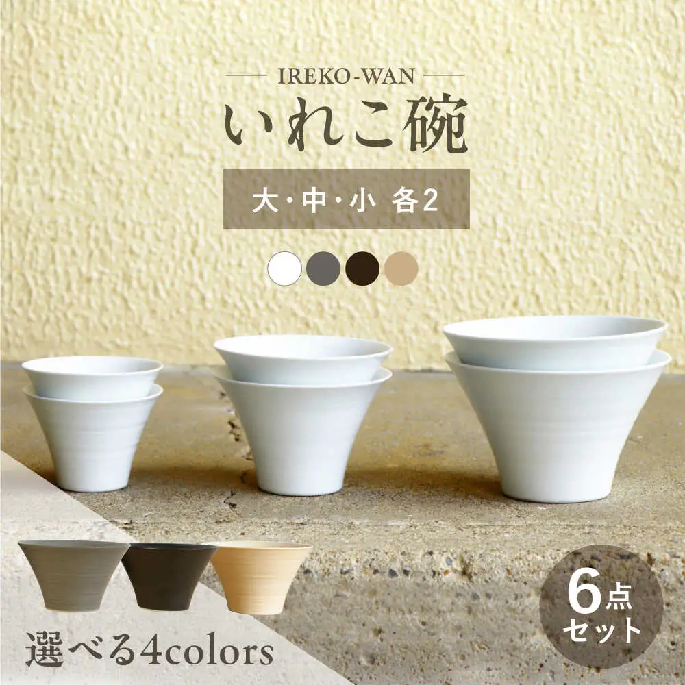 【波佐見焼】白 ペアいれこ碗 計6個 丼 どんぶり 小鉢 スープカップ どんぶり デザートカップ フリーカップ ラーメン どんぶり 蕎麦猪口 入れ子 収納 シンプル スタイリッシュ カフェ 食器 皿 波佐見焼 【浜陶】 [XA59] 波佐見焼