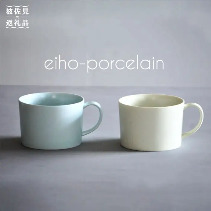 【波佐見焼】スープカップ マグカップ ペアセット ミントブルー・アイボリー 食器 皿 【永峰製磁】【eiho】 [RA59] 波佐見焼