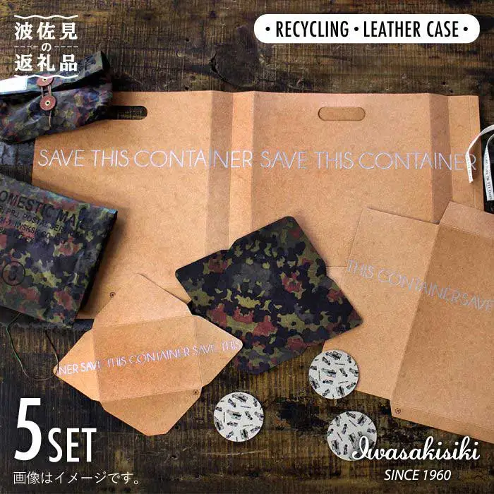 リサイクルレザーケース SAVE THIS CONTAINER 5点セット バック カードケース 収納【岩嵜紙器】 [ZA24]