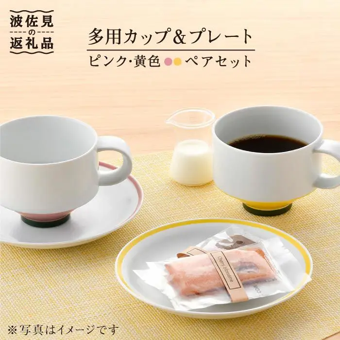【波佐見焼】多用カップ・ プレート （ピンク・黄色）ペア 食器 皿 【洸琳窯】 [GE14]  波佐見焼