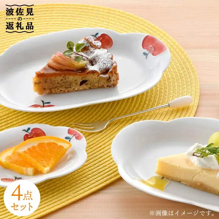 【波佐見焼】ラフランス・りんご花型 プレート 大小 ペアセット 食器 皿 【松幸陶芸】 [HB30] 波佐見焼 食器