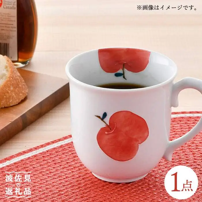 【波佐見焼】りんご ポカポカ マグカップ 食器 皿 【松幸陶芸】 [HB32] 波佐見焼