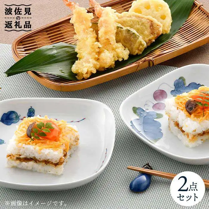 【波佐見焼】水引草・マスカット 正角 プレート セット 食器 皿 【松幸陶芸】 [HB34] 波佐見焼