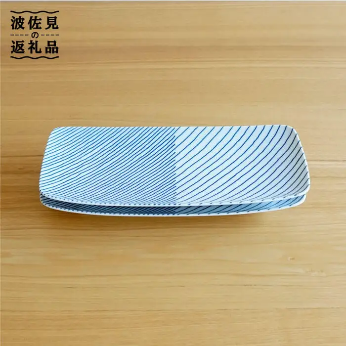 【白山陶器】【重ね縞】長焼皿 2枚セット 角皿 長皿  食器 皿 【波佐見焼】[TA94] 波佐見焼