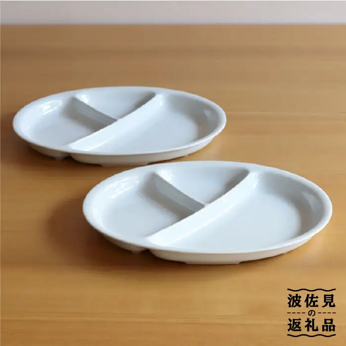 【白山陶器】【仕切り皿】Yトレイ(大) 白磁 2枚セット 食器 皿 【波佐見焼】 [TA96] 波佐見焼