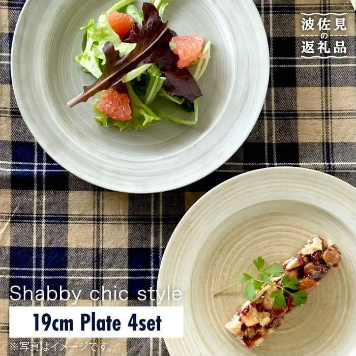 【波佐見焼】Shabby chic style 19cm プレート 4枚セット 食器 皿【和山】 [WB86]  波佐見焼