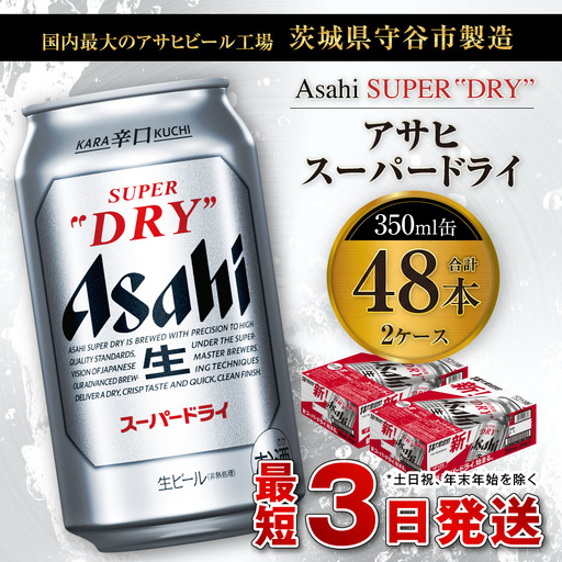 ビール アサヒ スーパードライ 500ml 24本 1ケース｜茨城県守谷市