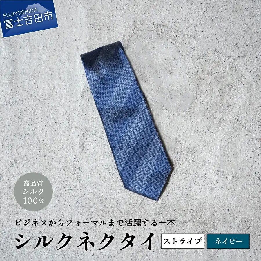 【Hadashin】トップ糸ネクタイ 203 (ネイビー)　ネクタイ シルク プレゼント フォーマル ビジネス 