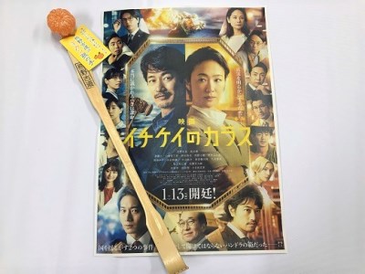 熊野古道の ミカン孫の手 映画「イチケイのカラス」に登場！【mrm0113】