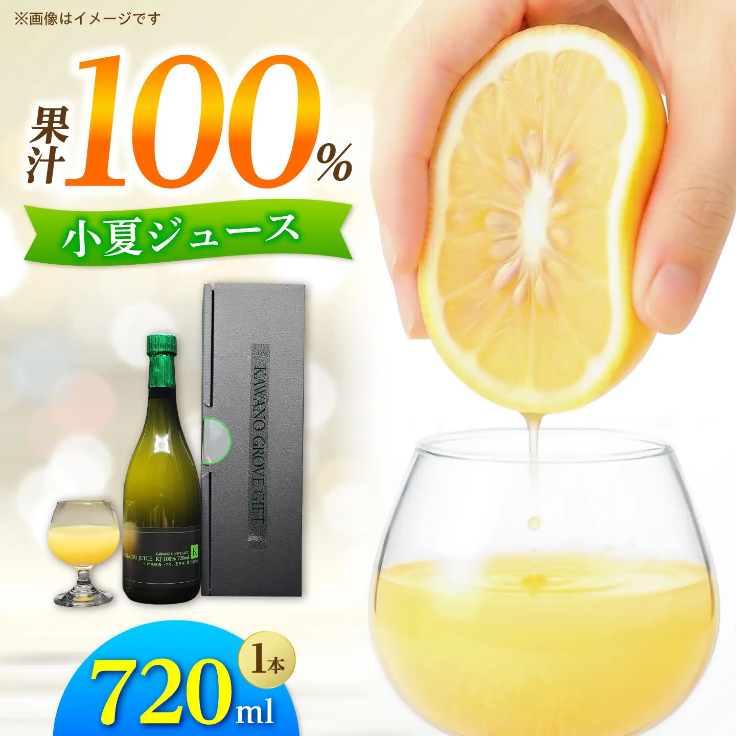 高知県 土佐市産 KONATSU JUICE KJ 100％ 720ml (1本) 高知県 土佐市【川野果樹園】 [BQCB003]