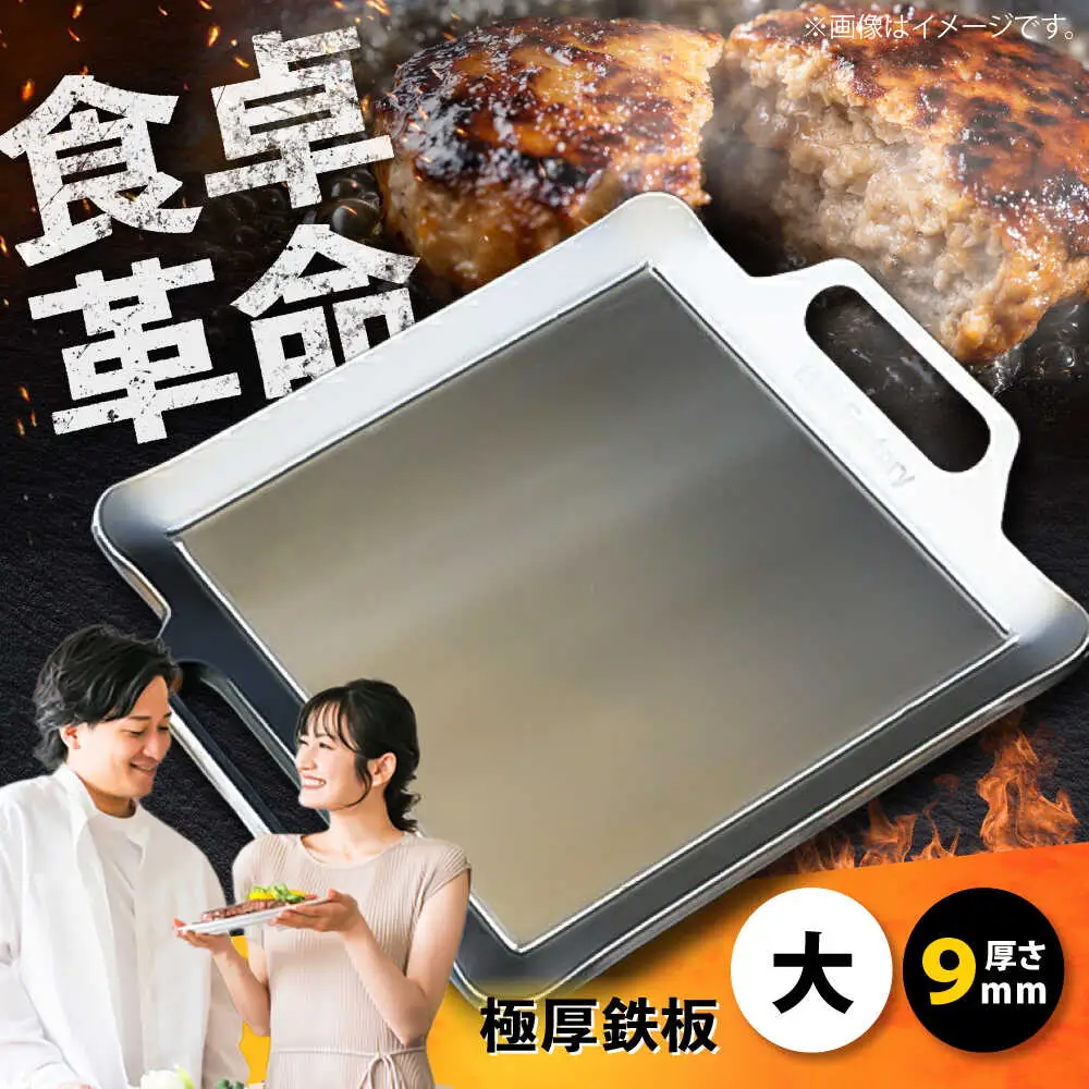 【極厚鉄板】TMS-90 鉄板 9mm BIBA002 キャンプ バーベキュー アウトドア BBQ