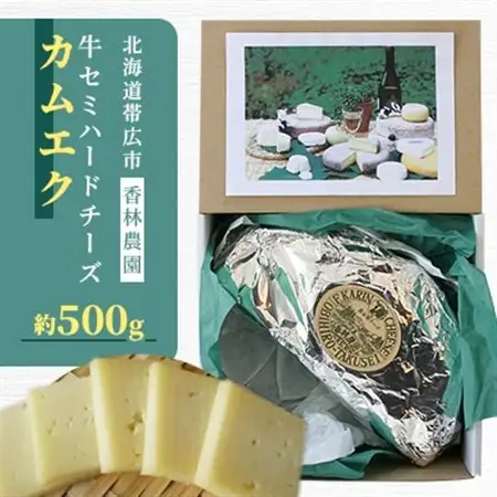 香林農園ナチュラルチーズ　牛セミハードチーズ　北海道　日高山脈の麓のチーズ農家_卵・乳製品 チーズ  _【配送不可地域：離島】【1212313】