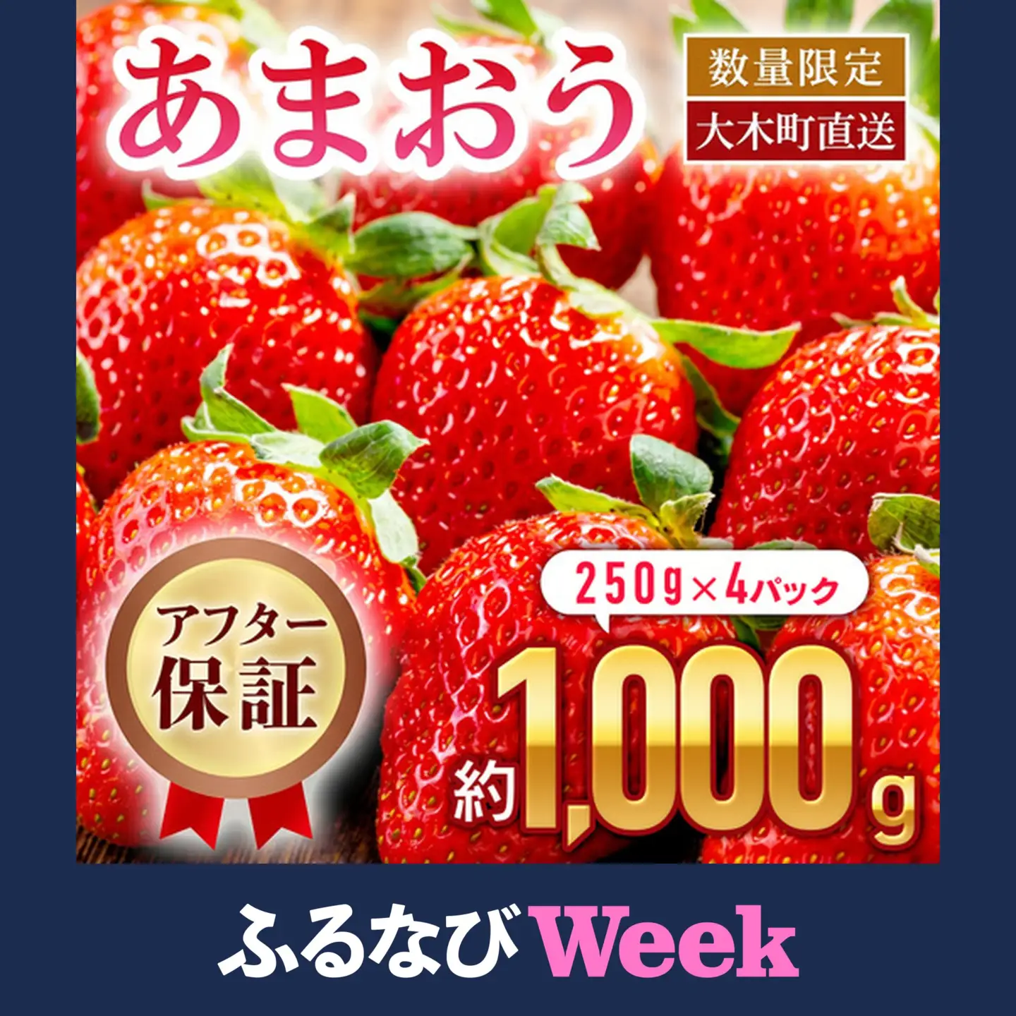 いちご あまおう 約250g×4P 計1000g 【2027年1月～4月に順次出荷予定
