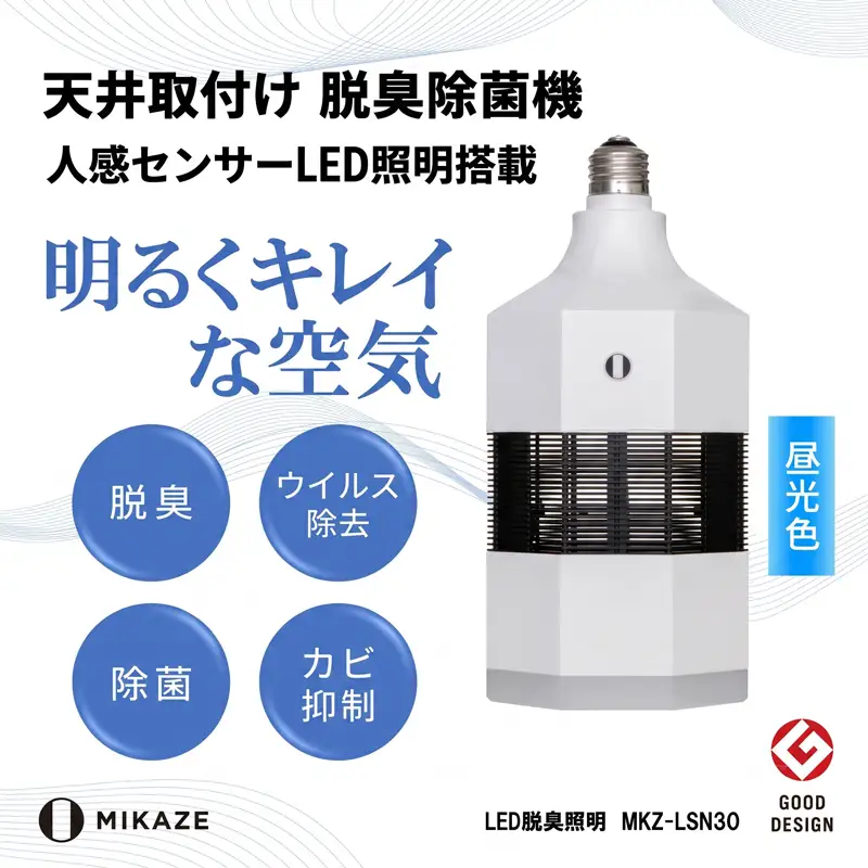LED照明 昼光色 空気清浄付き 人感センサー ライト 照明 電球 MIKAZE