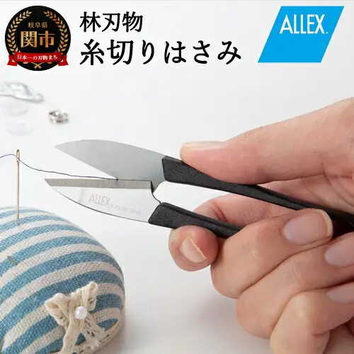 ALLEX 糸切りはさみ（15141）