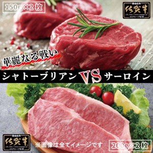 BG192_佐賀牛シャトーブリアンステーキVS佐賀牛サーロインステーキ華麗なる食べ比べ計700ｇ
