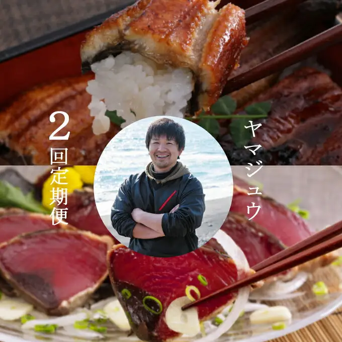 徳さんオススメ定期便【２ヶ月連続お届け】 頒布会