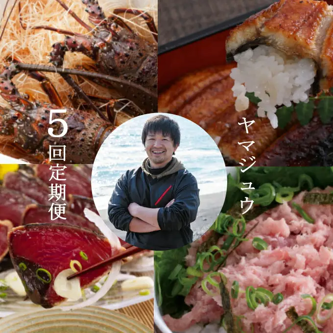【 定期便 / 計5回 】海鮮【惣菜海鮮】 