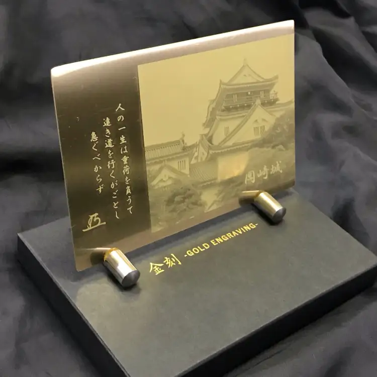 アートプレート 金刻 ～GOLD　ENGRAVING～ 岡崎城 1枚