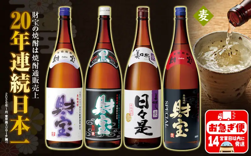 B2-2297／【麦焼酎】一升瓶４種飲み比べセット