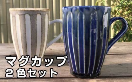 マグカップセット(白・青)【hok119A】