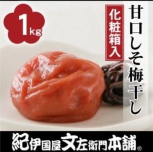 甘口しそ梅干し1kg [中玉]２Ｌサイズ 紀州南高梅うめぼし和歌山産(化粧箱入)【ntbt230A】