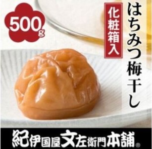 はちみつ梅干し500g　紀州南高梅うめぼし和歌山産(化粧箱入)【ntbt261A】