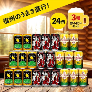 よなよなエールと人気のクラフトビール(お酒) 3種飲み比べ 350ml×24本