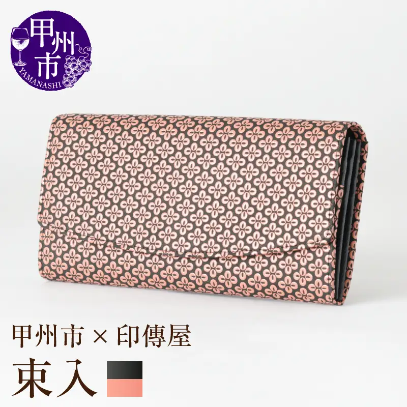 甲州市×印傳屋 束入Z（黒革×ピンク漆）J-1203