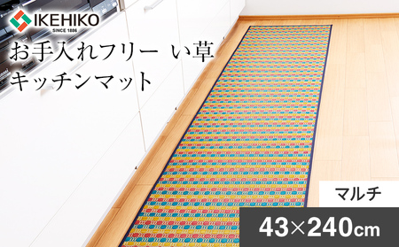 お手入れフリーキッチンマット裏貼り（43×240）（マルチ）　AA023