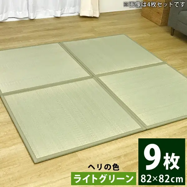 ユニット畳「あぐら」9枚セット（ライトグリーン）　AA134