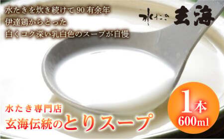 【伊達鶏使⽤】専⾨店のとりスープ（600ml×1本） 福島県 伊達市産 F20C-315