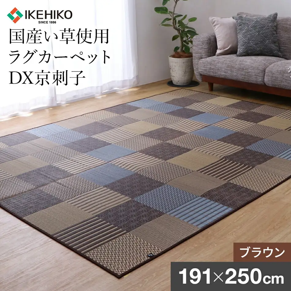 京刺子DX（191×250）（色：ブラウン）　AA174