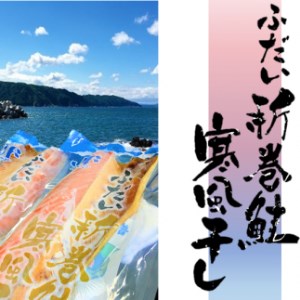 ふだい新巻鮭寒風干し