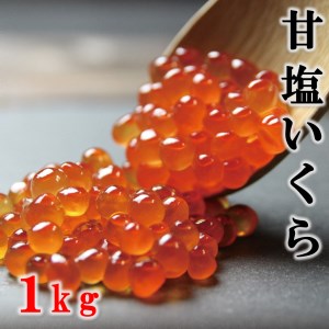 三陸産 甘塩いくら 3特 １kg （木箱入り）