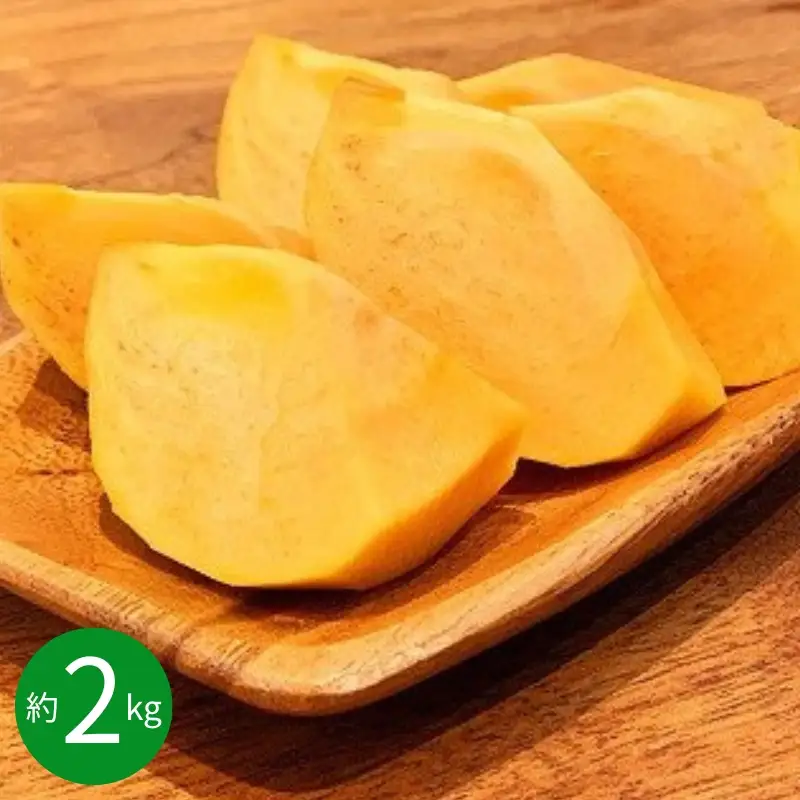 柿 平核無柿（ひらたねなしがき）約2kg 化粧箱入 和歌山秋の味覚【2026年10月上旬頃～11月上旬頃に順次発送予定】【UT35w】【Z010-uot738】