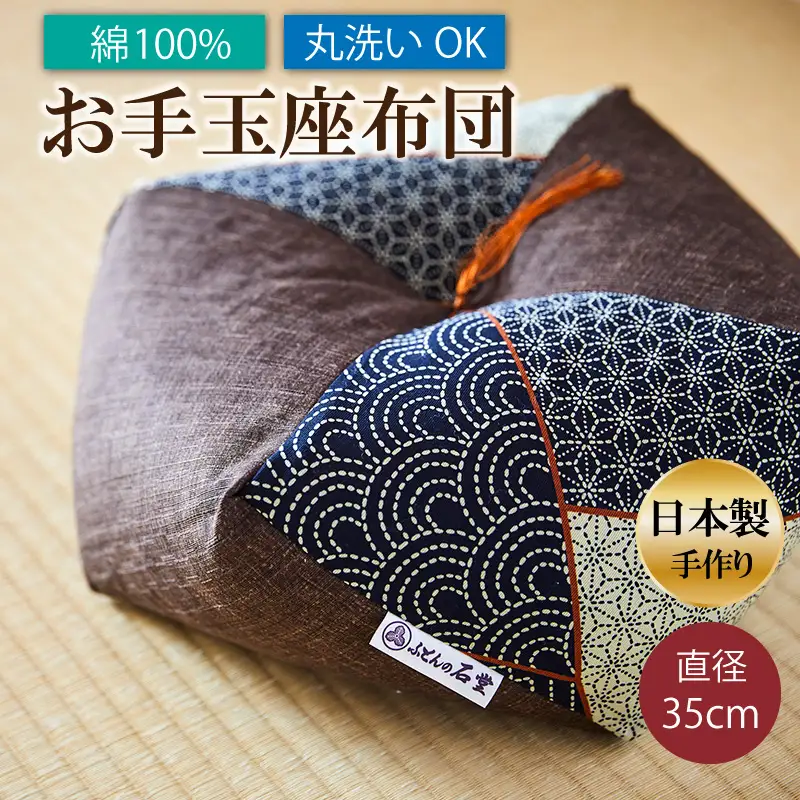 お手玉座布団 ふとん屋お手製おじゃみ座布団