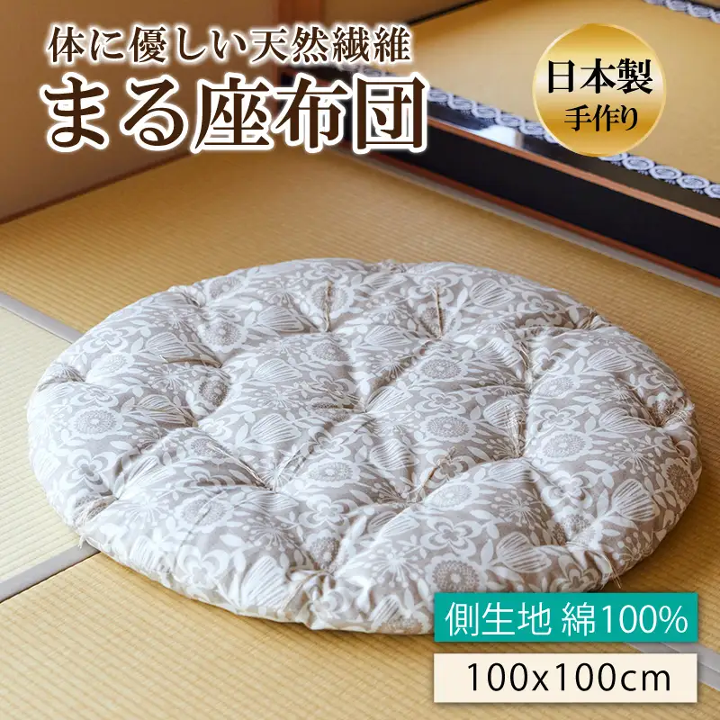 座布団【まる】木綿わた丸座布団