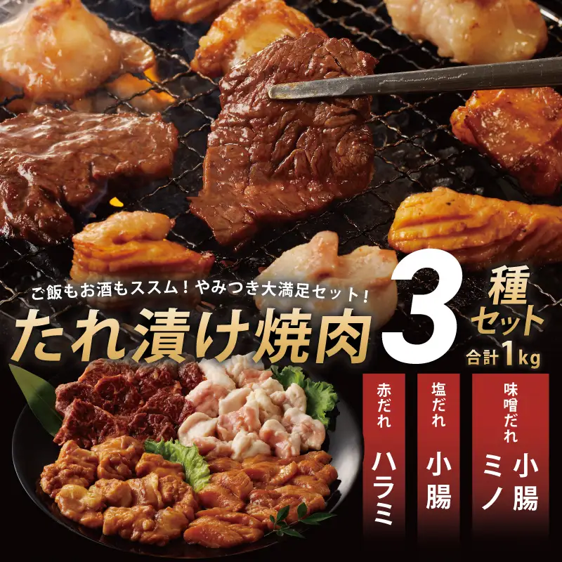 アキラ商店 3種盛り合わせセット 合計 1kg