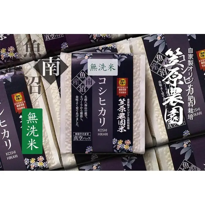 【令和7年】南魚沼産 笠原農園米 コシヒカリ 無洗米 ３合真空パック ２０個 | コシヒカリ 27,300円