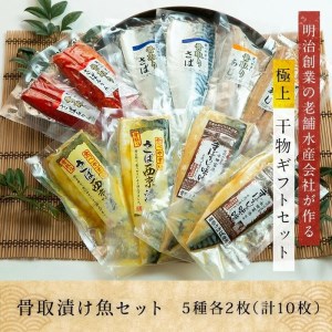 鯖 骨取 漬魚 10枚 鯖